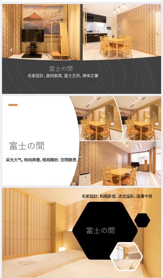 東瀛 Stays502富士 お洒落な和室部屋 Осака Екстер'єр фото